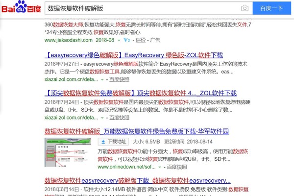 数据恢复软件破解版 数据恢复软件破解版