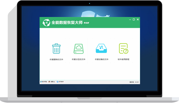 数据恢复软件 数据恢复软件