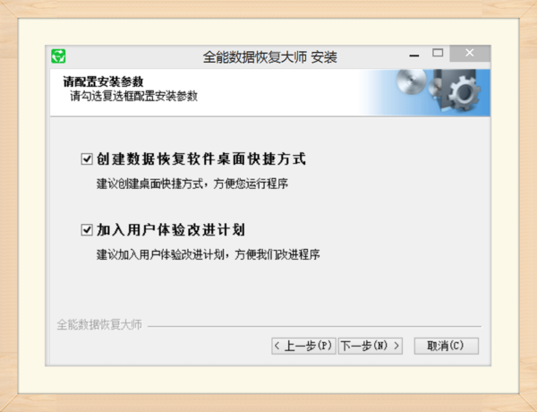 安装第2步