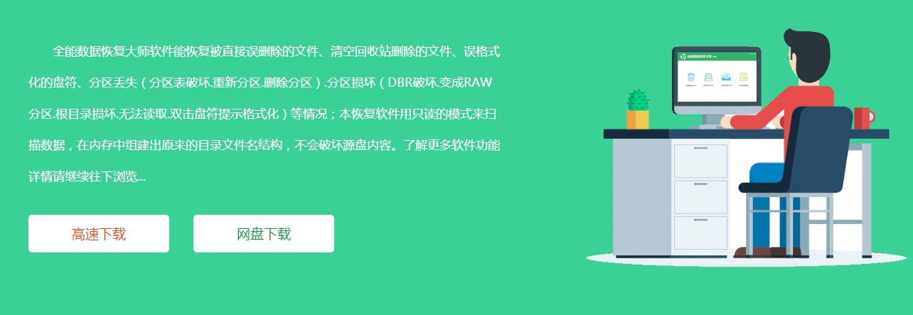 硬盘数据恢复软件