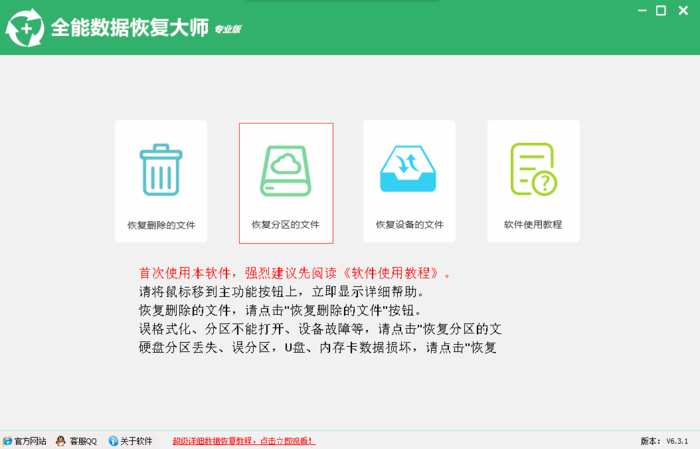 分区恢复.png